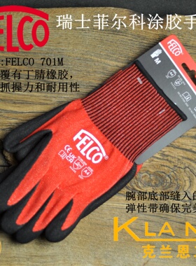 瑞士菲尔科涂胶手套 FELCO 701M 园艺手套
