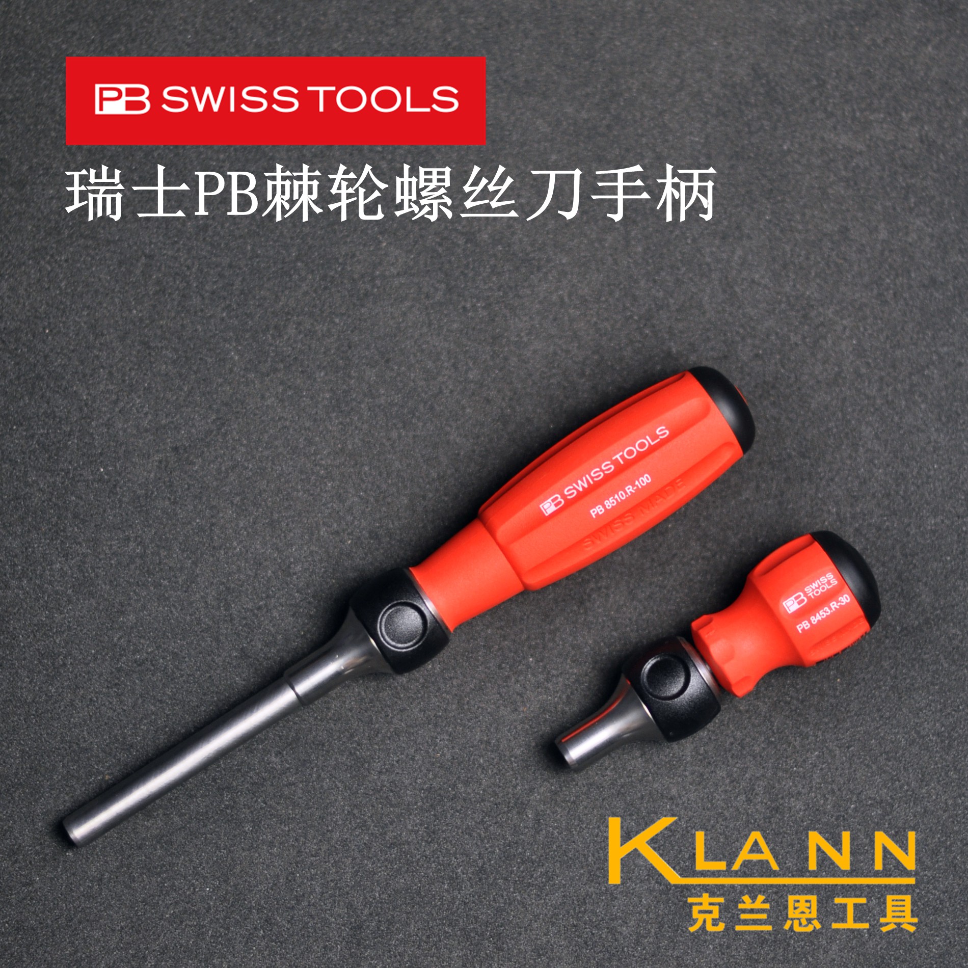 瑞士手柄PBSWISSTOOLS