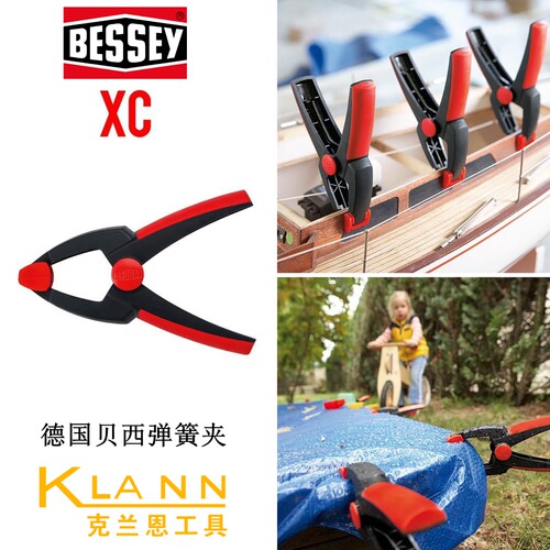 德国贝西BESSEY弹簧夹 XC系列木工夹 XC3 坚固轻巧实用易于操作