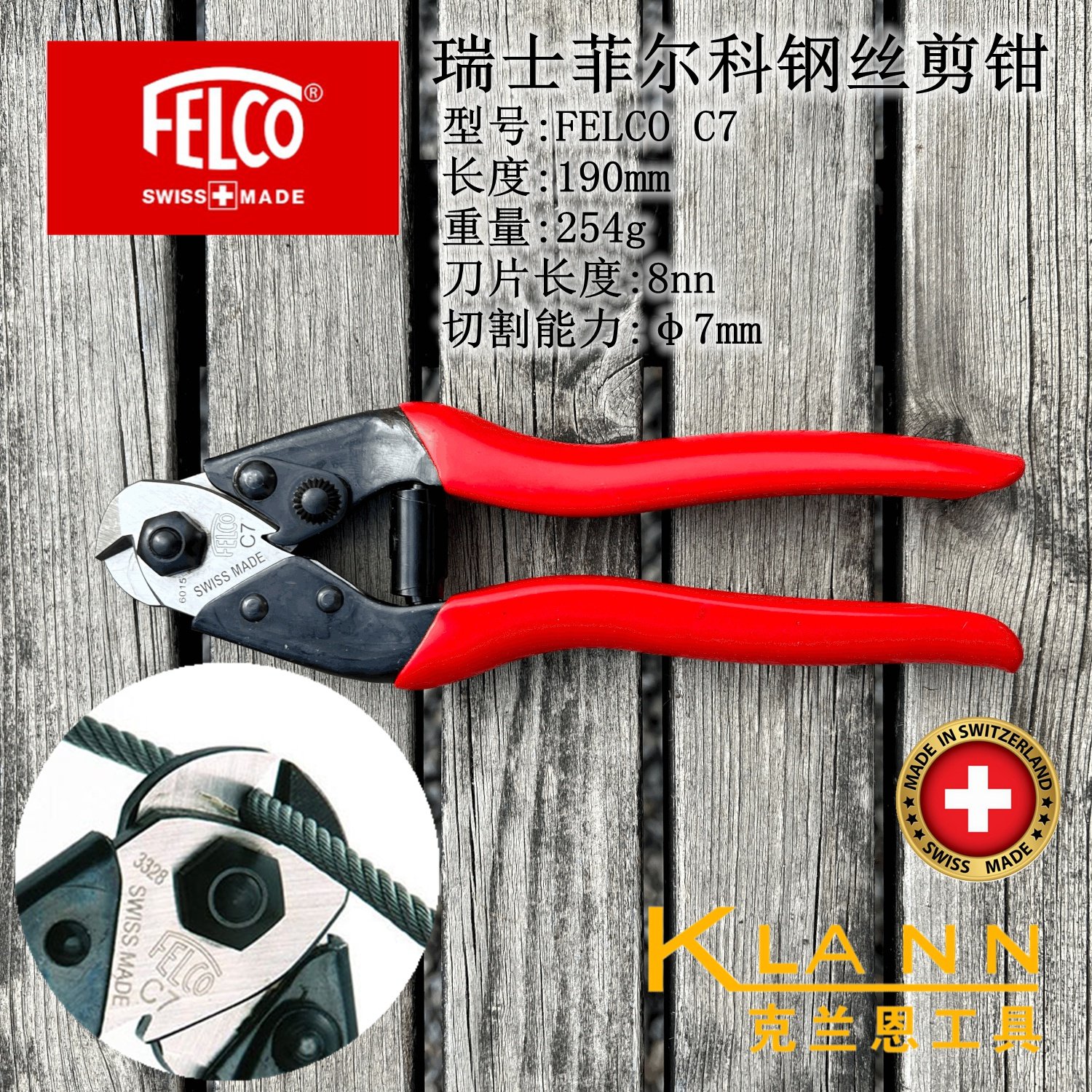 瑞士菲尔科钢丝剪钳 FELCO C7 C3三角形切割系统高品质硬化钢刀片