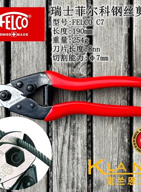 瑞士菲尔科钢丝剪钳 FELCO C7 C3三角形切割系统高品质硬化钢刀片
