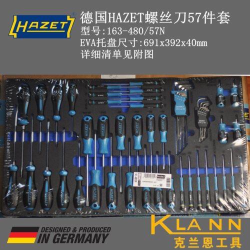 德国HAZET 163-480/57N螺丝刀内六角扳手57件大全套 专业汽修工具