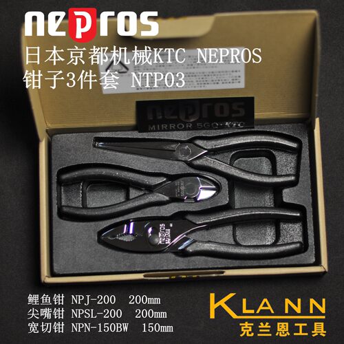 日本京都机械KTC NEPROS 钳子3件套 NTP03 高端精品手工具