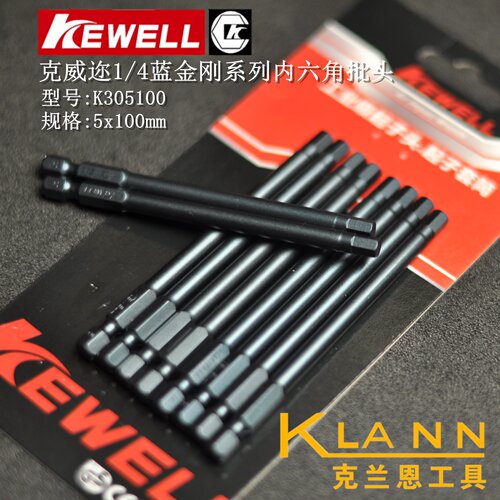 Kewell克威迩蓝金刚系列1/4内六角批头 K305100 K305150 起子头