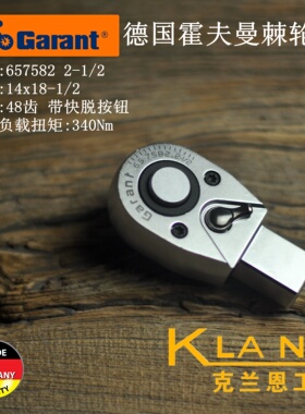 Hoffmann德国霍夫曼Garant 1/2方棘轮头 657582 2-1/2 扭矩工具