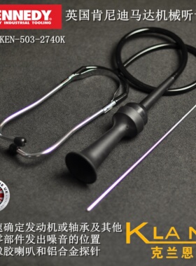 KENNEDY英国肯尼迪马达机械听诊器 KEN-503-2740K 汽修汽保工具