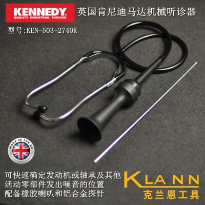 KENNEDY英国肯尼迪马达机械听诊器 KEN-503-2740K 汽修汽保工具