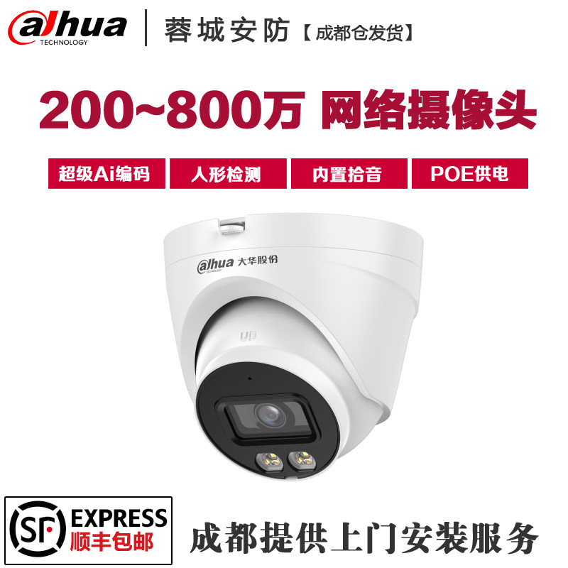 大华200万400万800万半球全彩高清网络POE供电摄像头监控摄像机