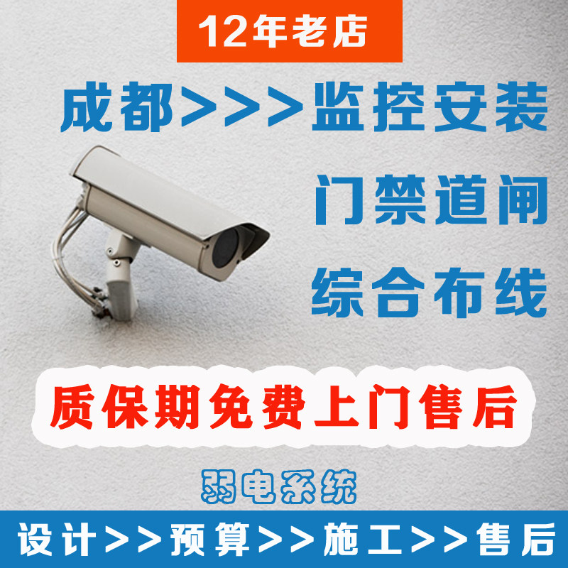 成都海康威视大华监控摄像头上门安装服务12年老店免费上门售后