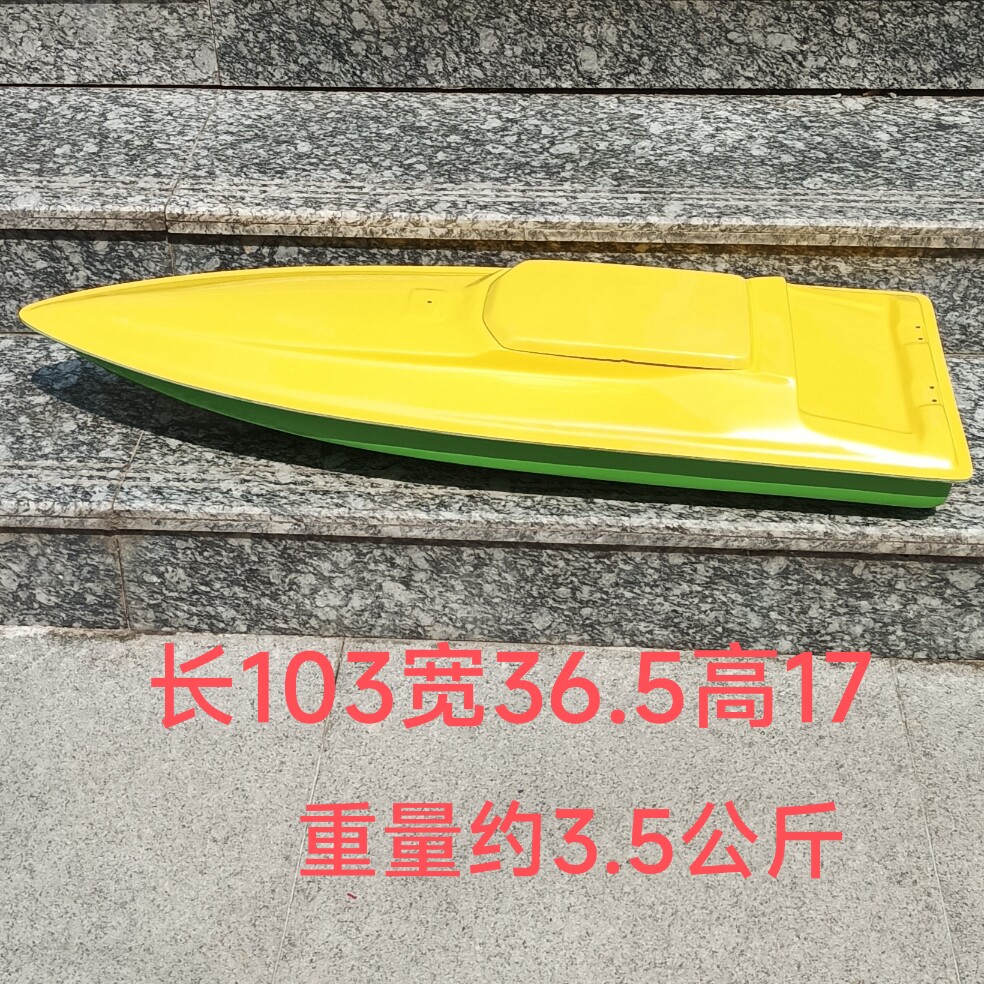 大型高端高速玻璃钢船壳船模航模快速飞艇壳打窝船船壳配件大载重