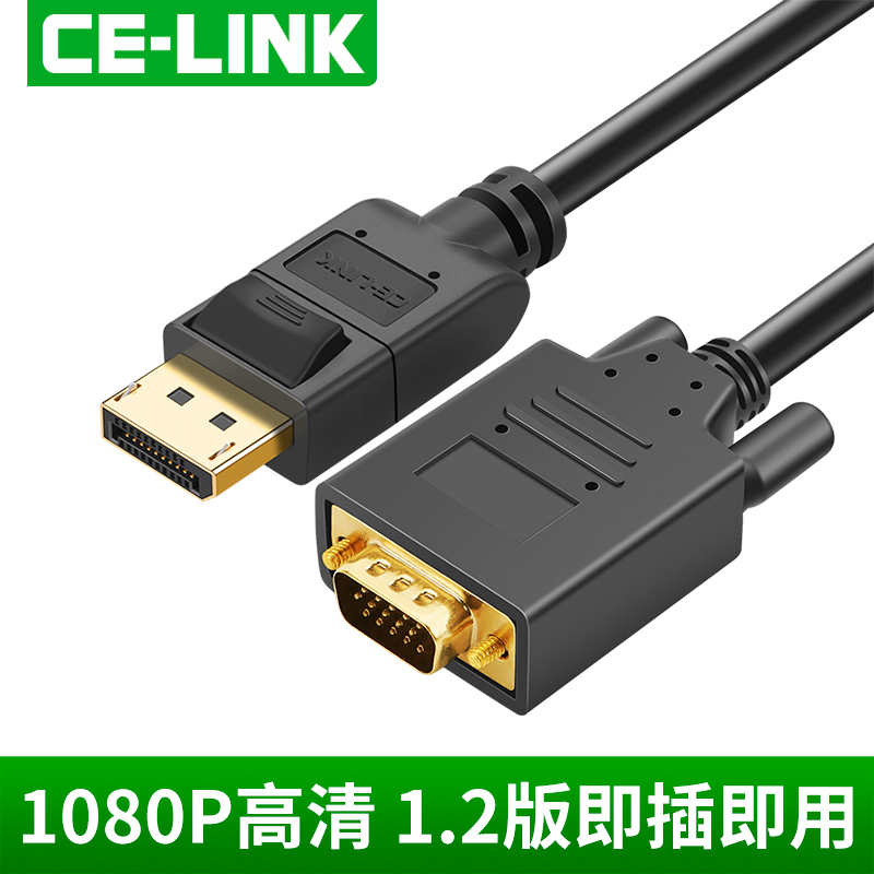 CE-LINK DisplayPort转VGA线电脑 DP转VGA转接线to连接电视转换线