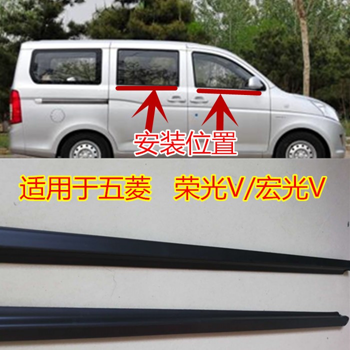 适配五菱荣光V宏光V车窗玻璃内外压条前中门外挡水密封条防水胶条