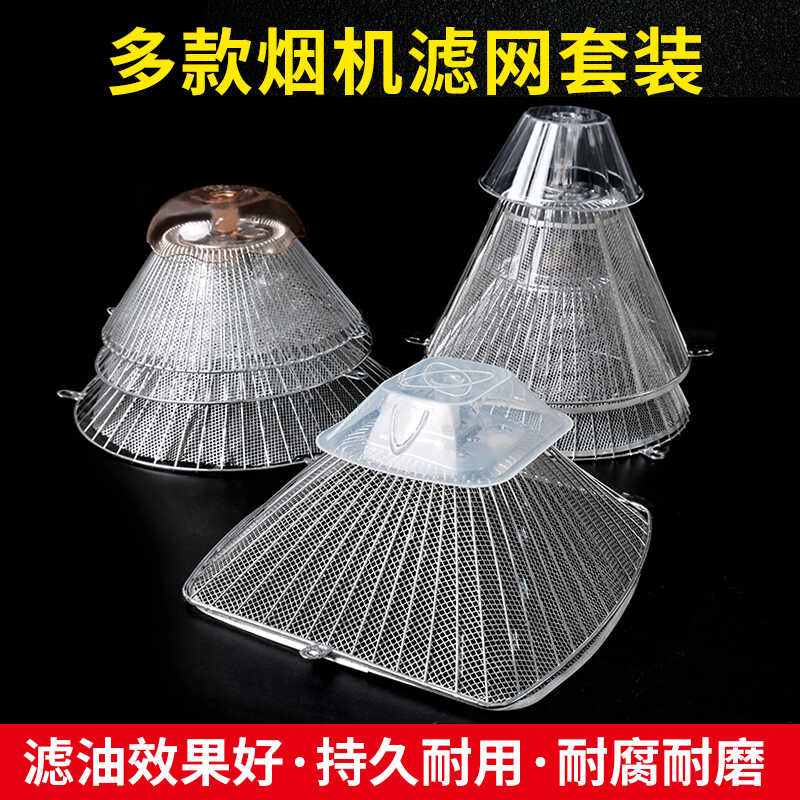 老式欧式抽油烟机过滤网滤油网配件吸油烟机拢烟罩配件防油网罩