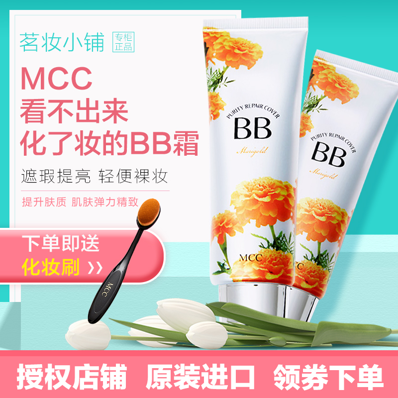 MCCĦ¿Ï½ðÕµ¾ÕBB˪±´±´Ëª mccÂã×±ÕÚè¦ÃÀ°×±£Êª³Ö¾Ã²»ÍÑ×±·Ûµ×Òº