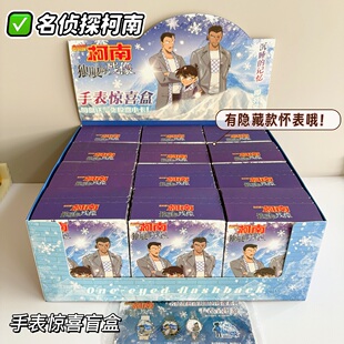青壹坊正版授权名侦探柯南手表盲盒/动漫手表隐藏款惊喜盲盒 限量