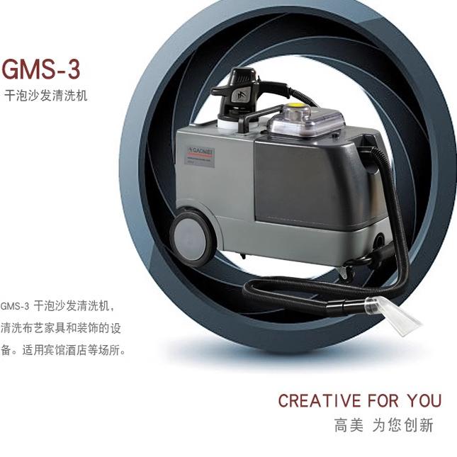 GMS-3酒店物业保洁清洗机