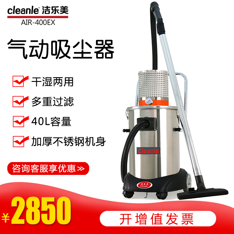洁乐美气动防爆吸尘器 AIR-400EX 化工粉末铝粉油漆粉尘 吸灰尘机