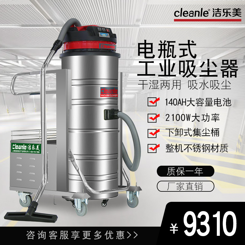 洁乐美GS2110吸尘器大功率强力工厂车间用粉尘吸尘器电瓶无线工业