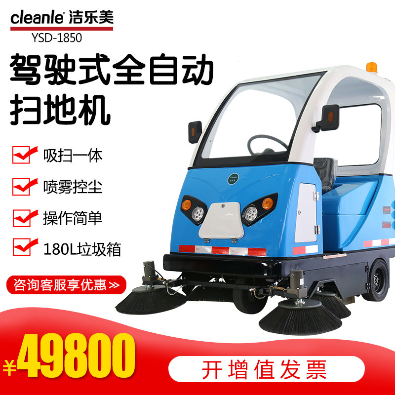 全自动驾驶式扫地车工厂物业小区用清扫车电动洒水道路环卫扫地机