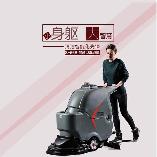 高美S56B高转速手推式洗地车物业保洁酒店超市拖地机租赁清洗车
