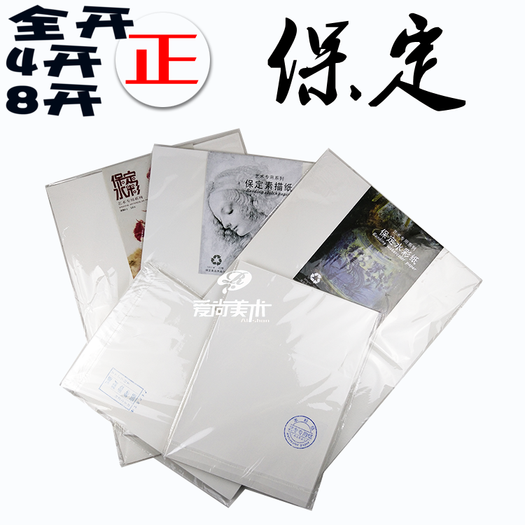 正品保定八开开宝虹红素描