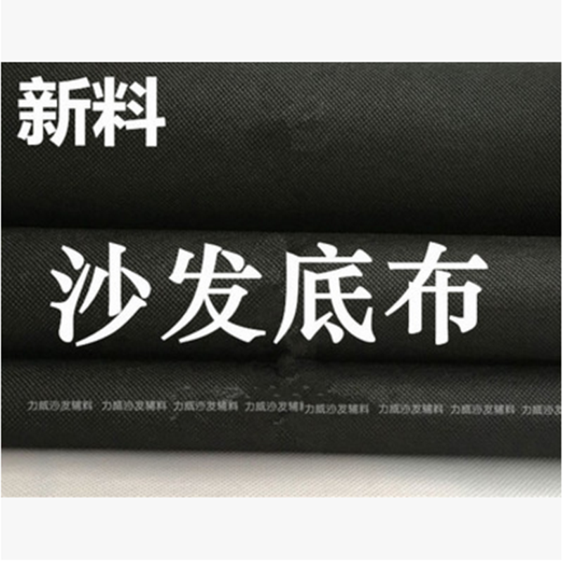 维修沙发辅料黑色无纺布布料沙发底布无纺布面料100克/黑底布包邮