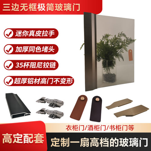 三边无框35杯普通铰链极简玻璃门