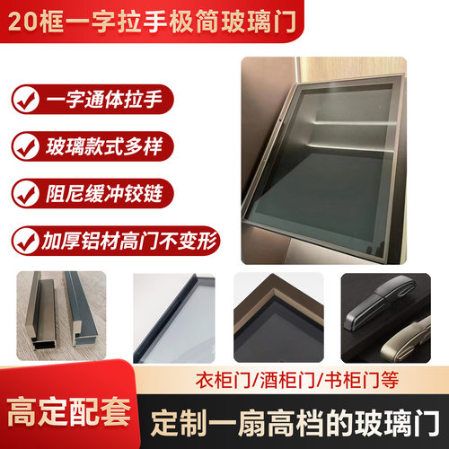 20框一字通体拉手高定衣柜玻璃门