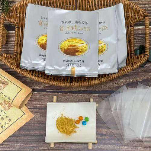 熊胆粉糯米纸包药儿童可食用零食糯米纸阿胶糕糖果糖衣纸吃药手工