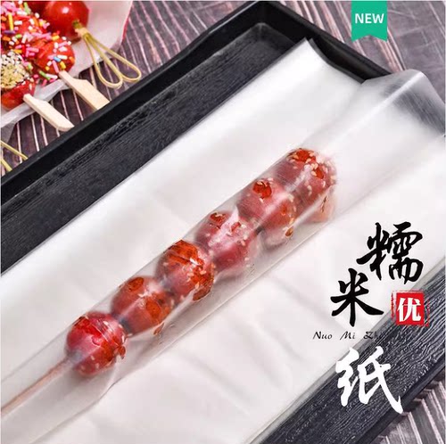 包冰糖葫芦的专用糯米纸牛轧糖阿胶糕可食用的吃药包药神器烘焙