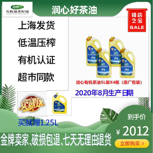 润心有机茶油5L*4瓶 油茶籽油 压榨 超市同款 山茶油