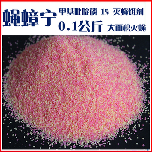 100g蝇蟑宁甲基吡恶磷诱饵剂灭黄蜂蜜蜂蚊滋粉养殖场灭蝇药果蝇杯