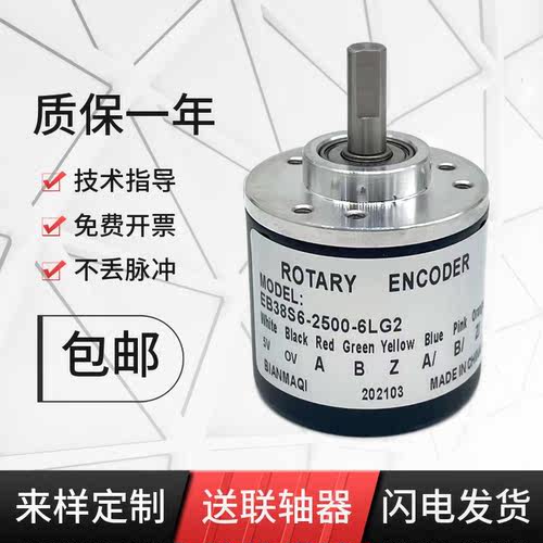 ROTARY ENCODER光电编码器EB38S6-2500-1024-2000-1000-2048-6LG2