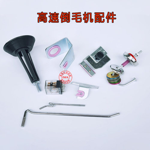 倒毛机配件压纱盘刀片架导纱器