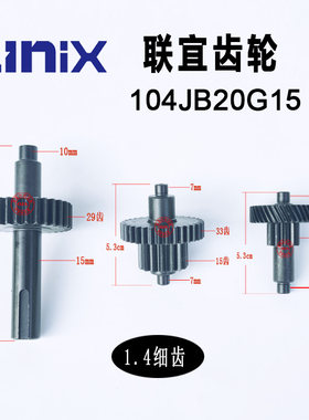 LINIX联宜变速箱20K齿轮电脑横机