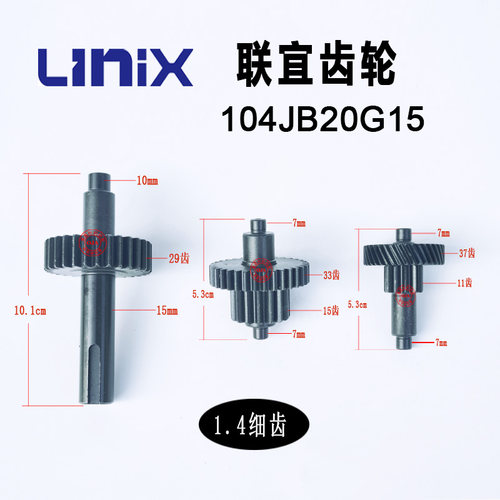 LINIX联宜变速箱20K齿轮电脑横机