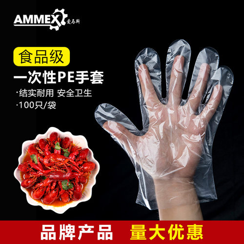 Ammex爱马斯PE手套特价