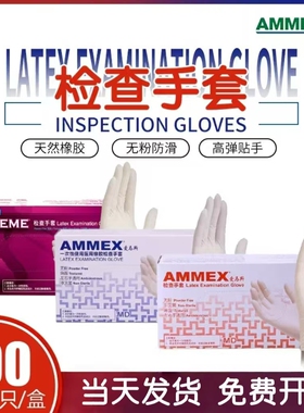 爱马斯一次性医用检查乳胶手套高弹贴手橡胶医生牙科加厚实验家用