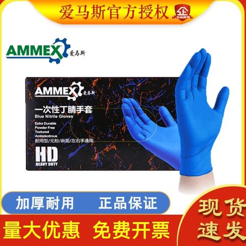 爱马斯一次性手套耐酸碱食品级