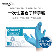ammex爱马斯一次性手套加厚耐用丁腈耐磨耐酸碱丁睛实验劳保防护A