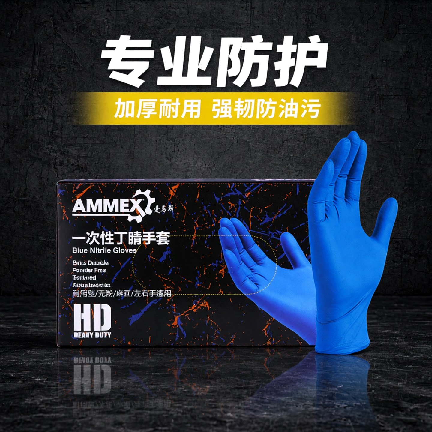 正品特价爱马斯丁腈手套加厚耐用