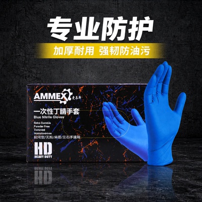 正品特价爱马斯丁腈手套加厚耐用