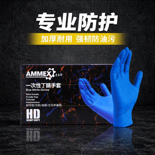 正品特价爱马斯丁腈手套加厚耐用