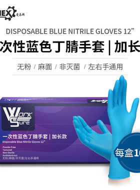 爱马斯丁腈手套12寸加长加厚蓝色白色工厂家务洗碗防水清洁耐油用