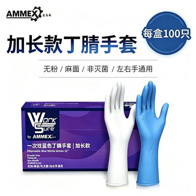 爱马斯一次性加长丁腈手套蓝色白色厨房洗碗家务清洁美容美发烘焙