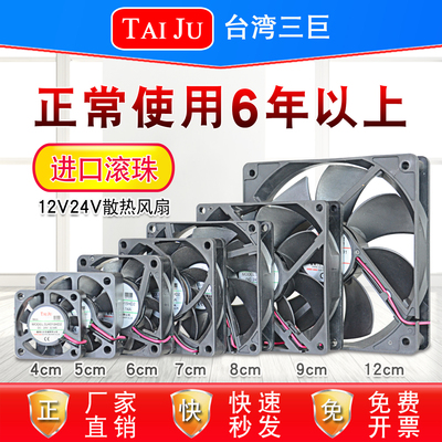 TAIJU台湾三巨 12V24V散热风扇机柜电柜变频器配电箱直流轴流风机