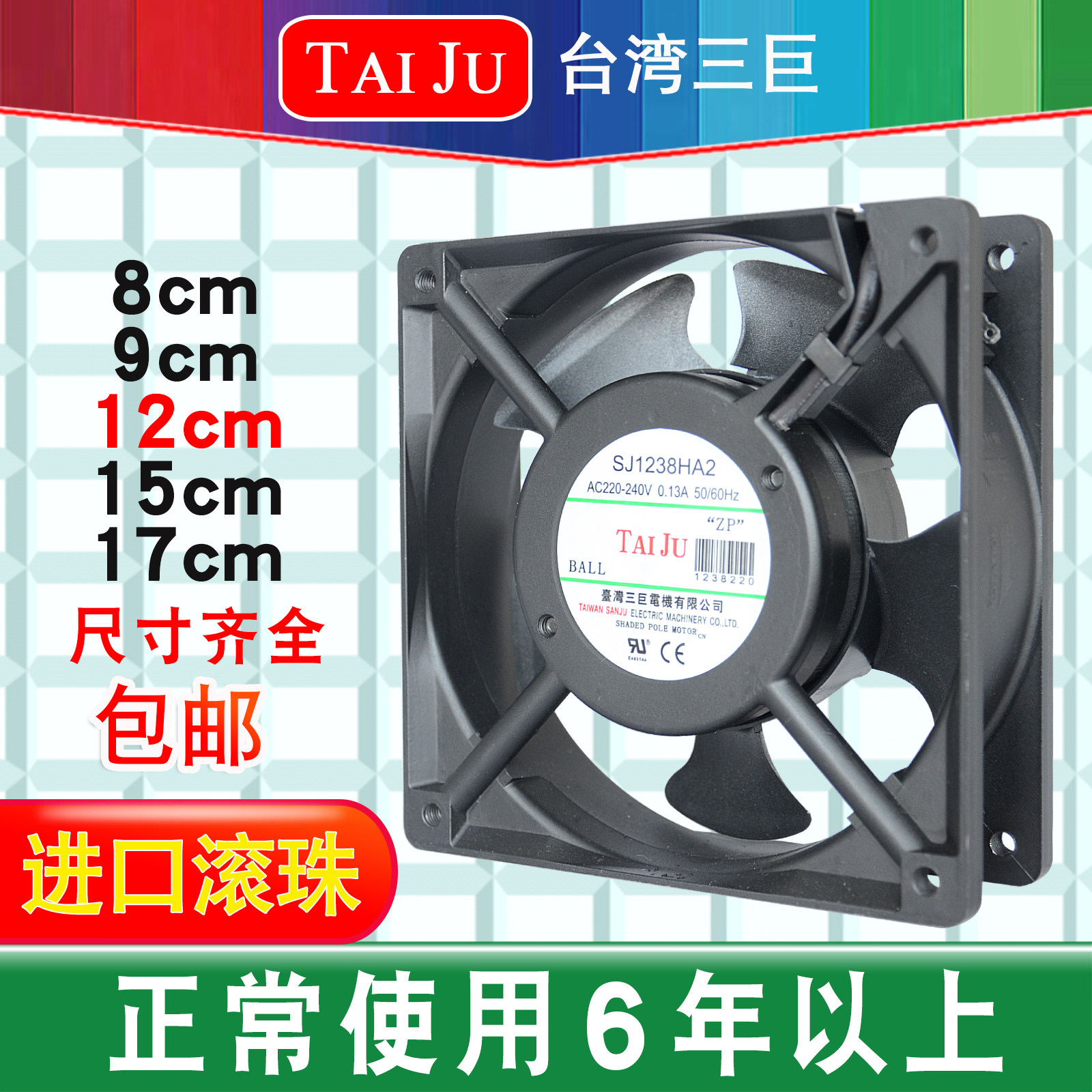 TAIJU台湾三巨 12038 散热风扇220V 工业机柜电柜 配电箱轴流风机