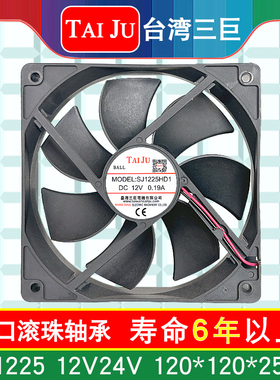台湾三巨12V 24V 48V散热风扇12038 SJ1225HD1 1225HD2 大风量