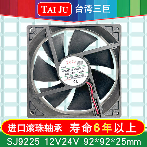TAIJU台湾三巨 直流12V 24V散热风扇5V 逆变器SJ9225轴流散热风机