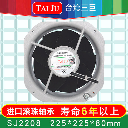 TAIJU台湾三巨 SJ2208HA2散热风扇220V 110V全金属耐高温轴流风机